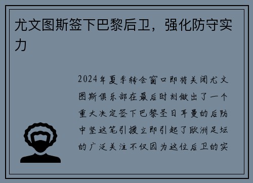 尤文图斯签下巴黎后卫，强化防守实力