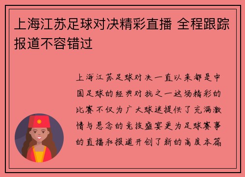 上海江苏足球对决精彩直播 全程跟踪报道不容错过